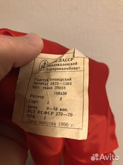 Пионерский галстук СССР