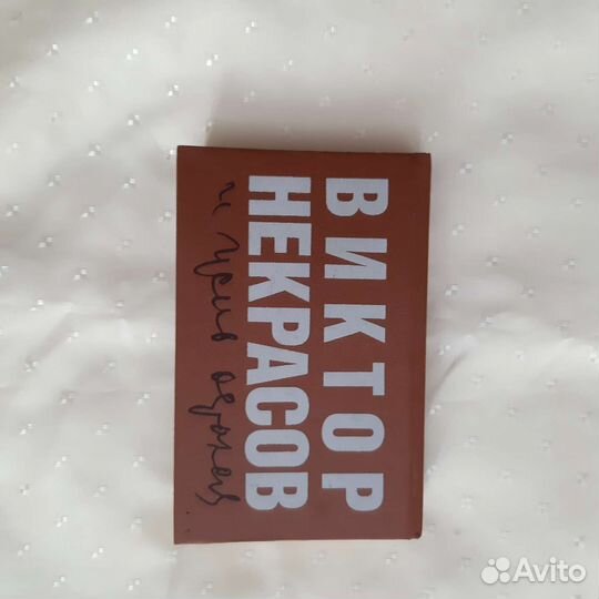 Книги Бондарева Юрия, Некрасова В, Фадеев,Фурманов