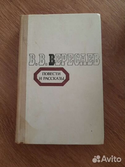 Вересаев, Куприн