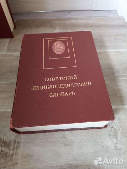 Советский энциклопедический словарь