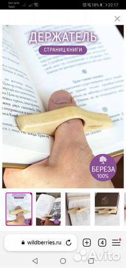 Держатель для страниц книги