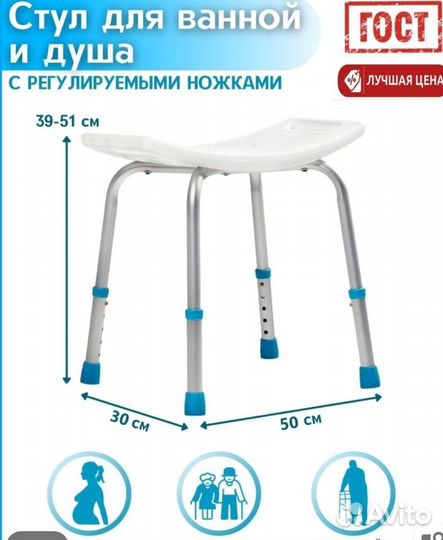 Стул для ванной (для пожелых людей) в наличии