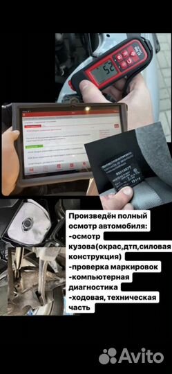 Автоподбор / Автоэксперт / Выездная диагностика