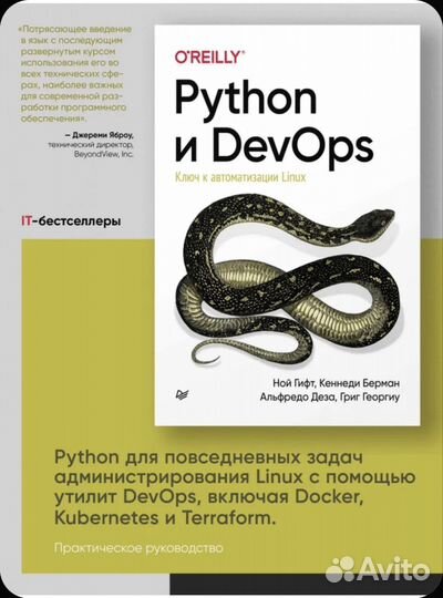 Python и DevOps: Ключ к автоматизации Linux