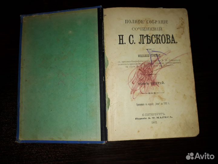 Лесков, пол. собрание сочинений, 3-5 т.т., 1902 г