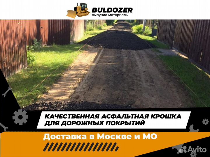 Асфальтная крошка