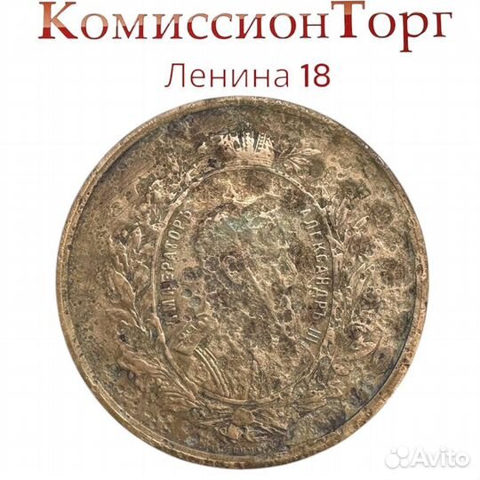 Памятная медаль Выставка 1882 год