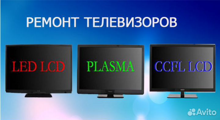 Ремонт телевизоров в Перми и Пермском районе