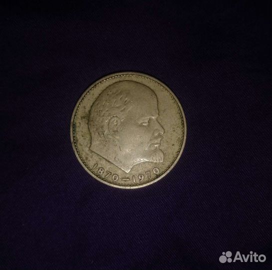 Монета один рубль СССР