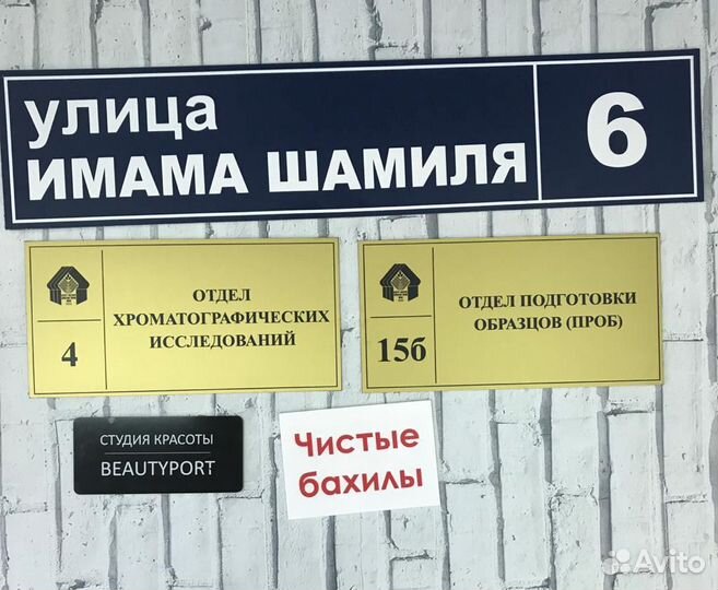 Таблички адресные офисные за 24 часа