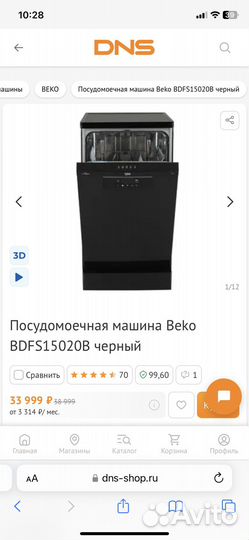 Посудомоечная машина bosch 45 см