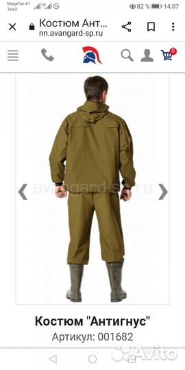 Противоэнцифалитный костюм Антигнус. р. 48-50