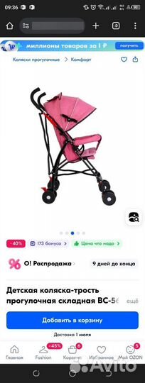 Коляска трость прогулочная