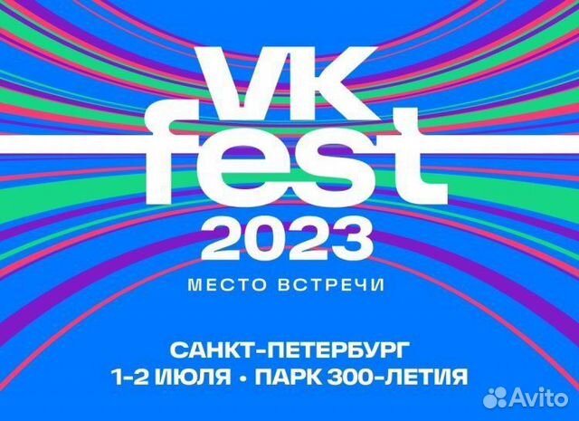 Vk fest вк фест 2023 объявление продам