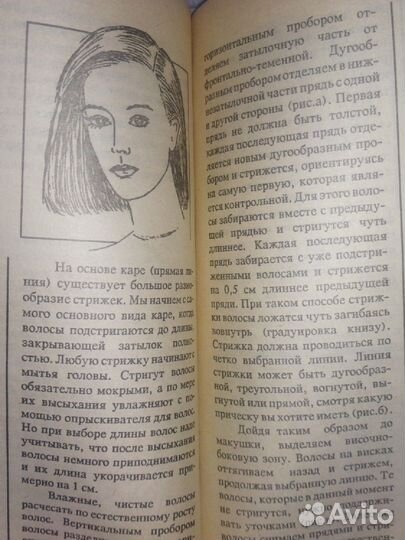 Л. И. Мясникова. Домашний парикмахер