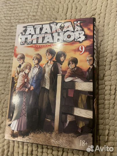 Манга «Атака титанов» 9 том
