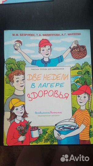 Рабочая тетрадь для школьников