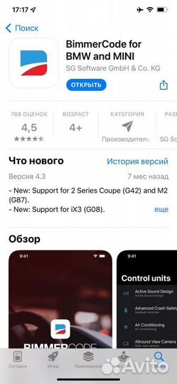 Установка Bimmercode на ваш iPhone (ios)