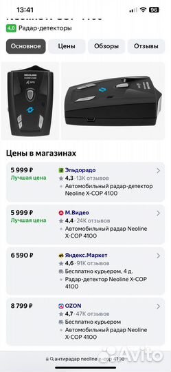 Антирадар Neoline X-COP 4100