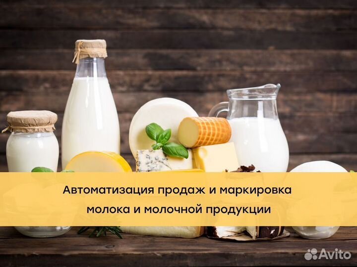 Автоматизация маркировки молочной продукции