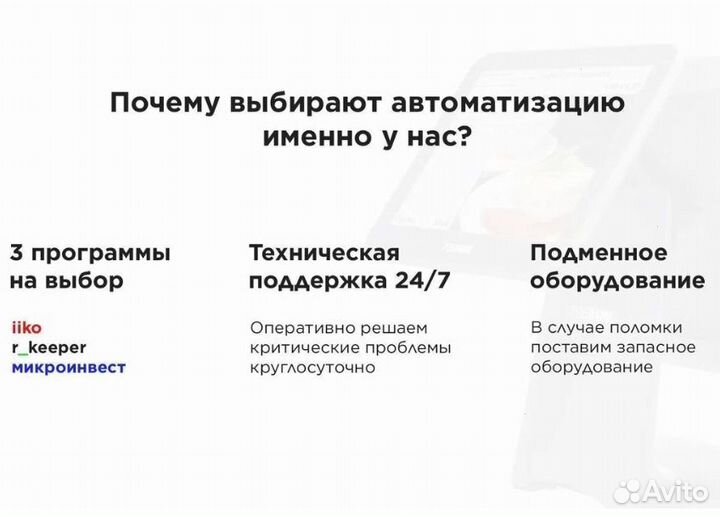 Сенсорный моноблок для iiko айко rkeeper р кипер