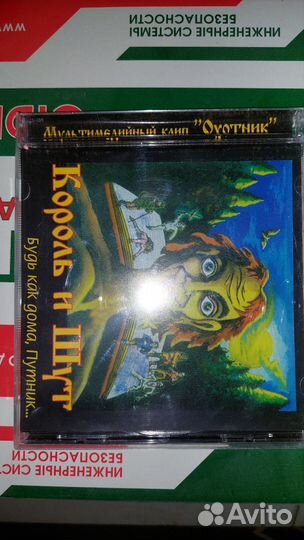 Сд.диск Король и шут.Будь как дома путник