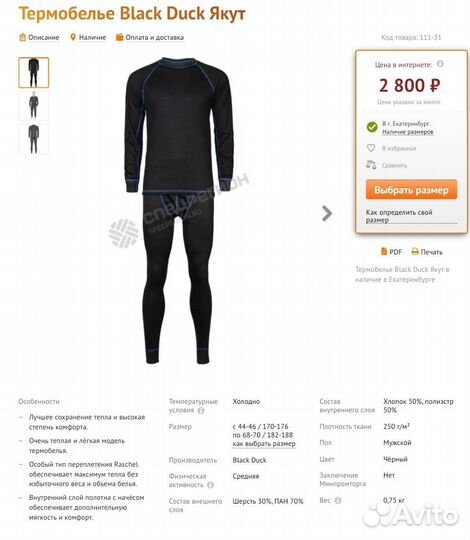Термобелье Black Duck Якут