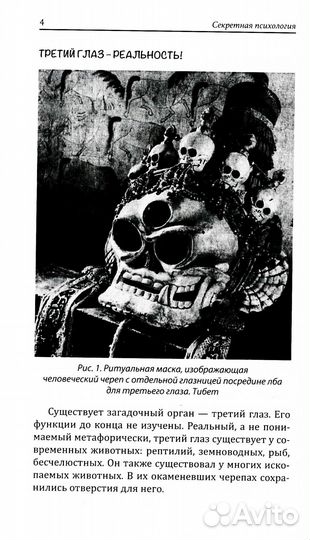 Секретная психология. Как обнаружить в себе дар экстрасенса