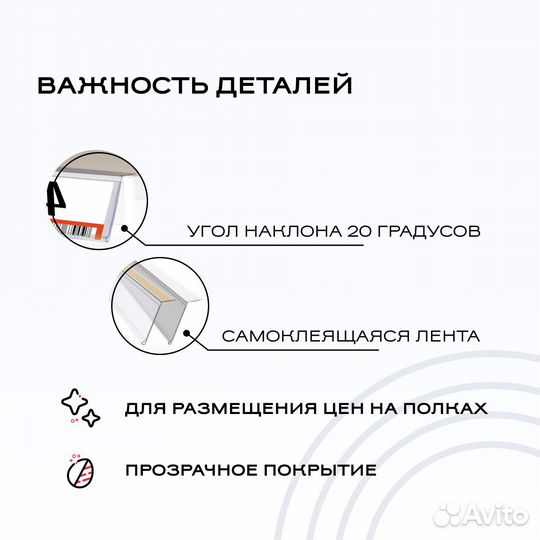 Ценникодержатель полочный самоклеющийся HEL39 дли