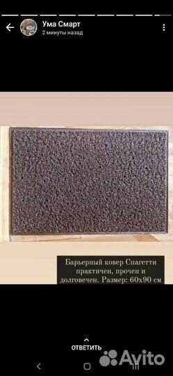 Коврик придверный