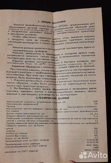 Оверлок Крош