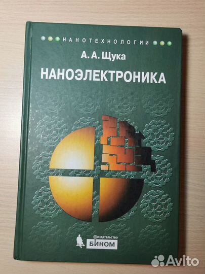 Наноэлектроника