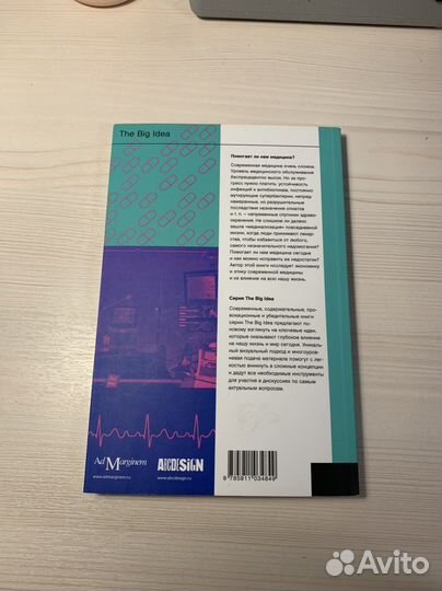 Книга «Помогает ли нам медицина»