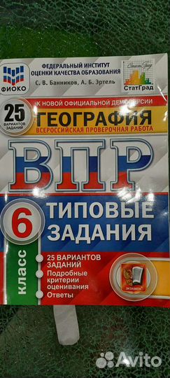 Впр География, 6 кл, издат-во статград, 25 заданий