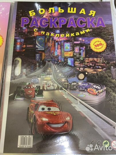 Большая раскраска с наклейками