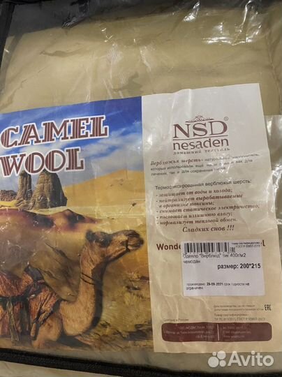 Одеяло (новое) верблюжья шерсть