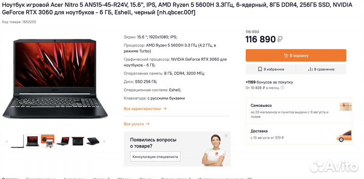 Acer Nitro Ryzen 5 5600H/16Gb/SSD 512Gb/RTX 3060