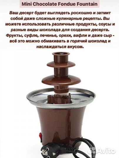 Шоколадный фонтан