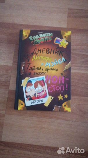 Книга дневник Гравити Фолз