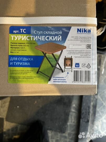 Туристический стул ника