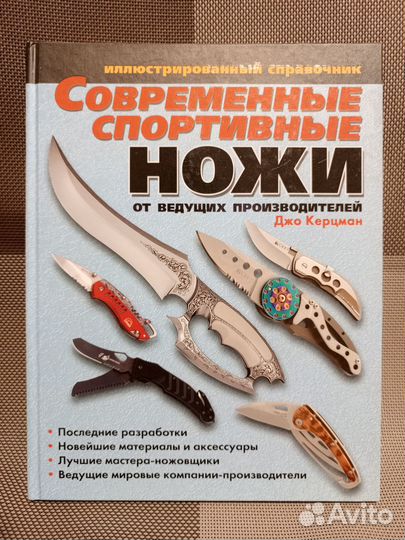 Книги о мечах, кинжалах, ножах, арбалетах