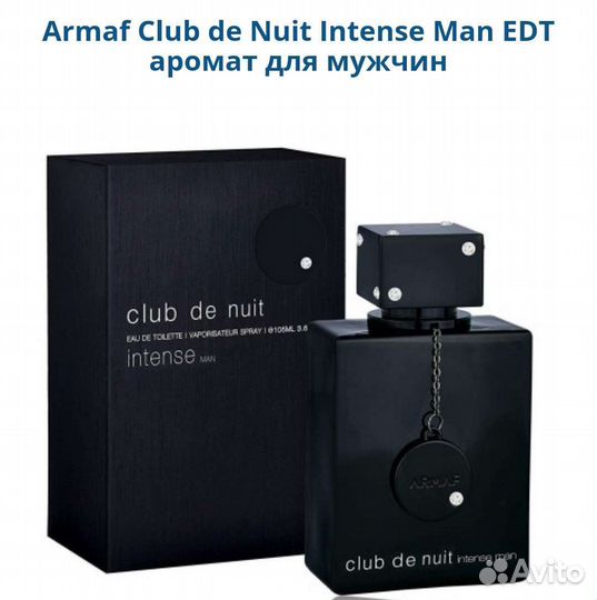 Armaf Club Nuit Intense Man мужской парфюм