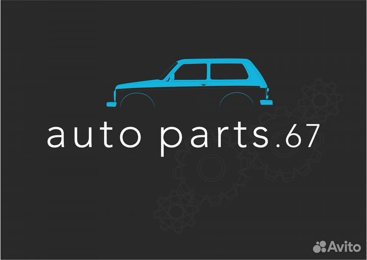 Автозапчасти