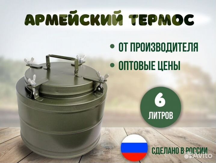 Термос армейский 6л