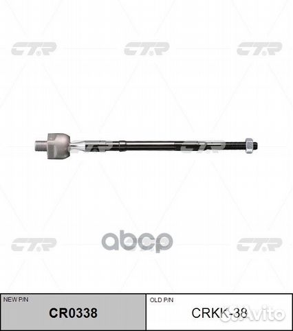 CR0338 Тяга рулевая перед прав/лев crkk38