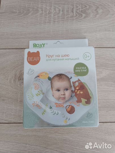 Круг на шею для купания малышей