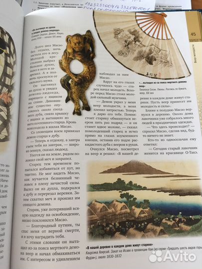 Мифы Японии, новая