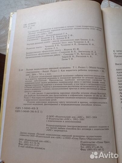 Народная медицина