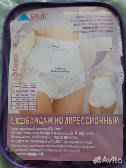 Бандаж послеродовой