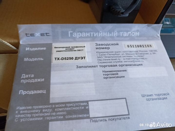 Радиотелефон телефон